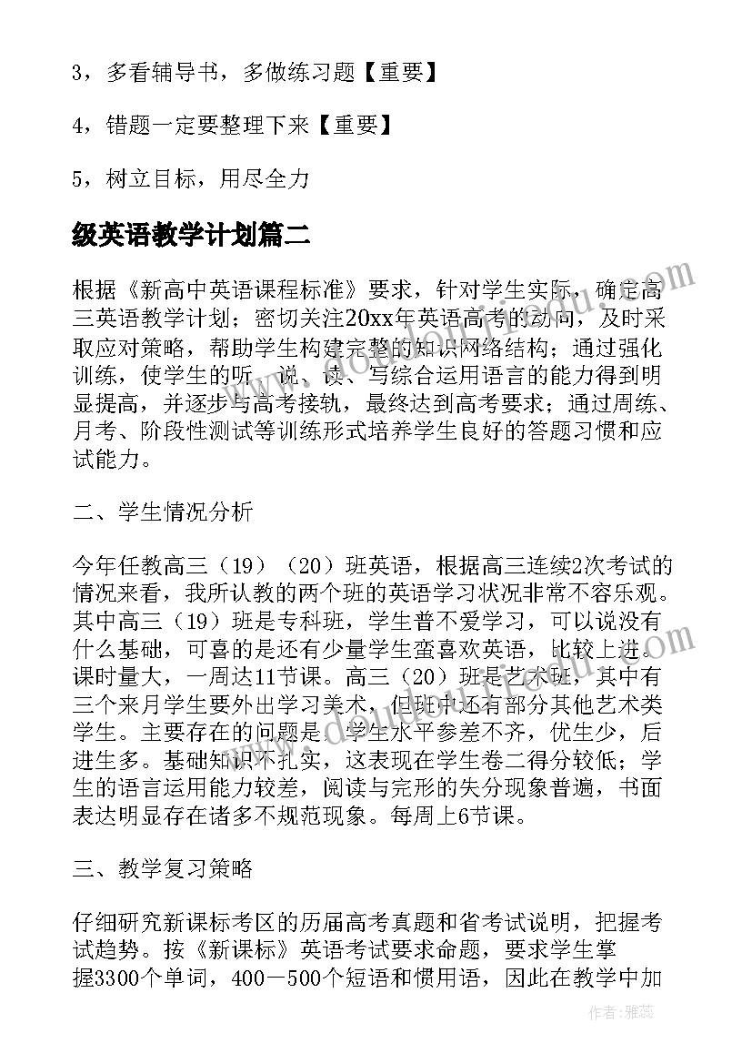 最新级英语教学计划(优质7篇)