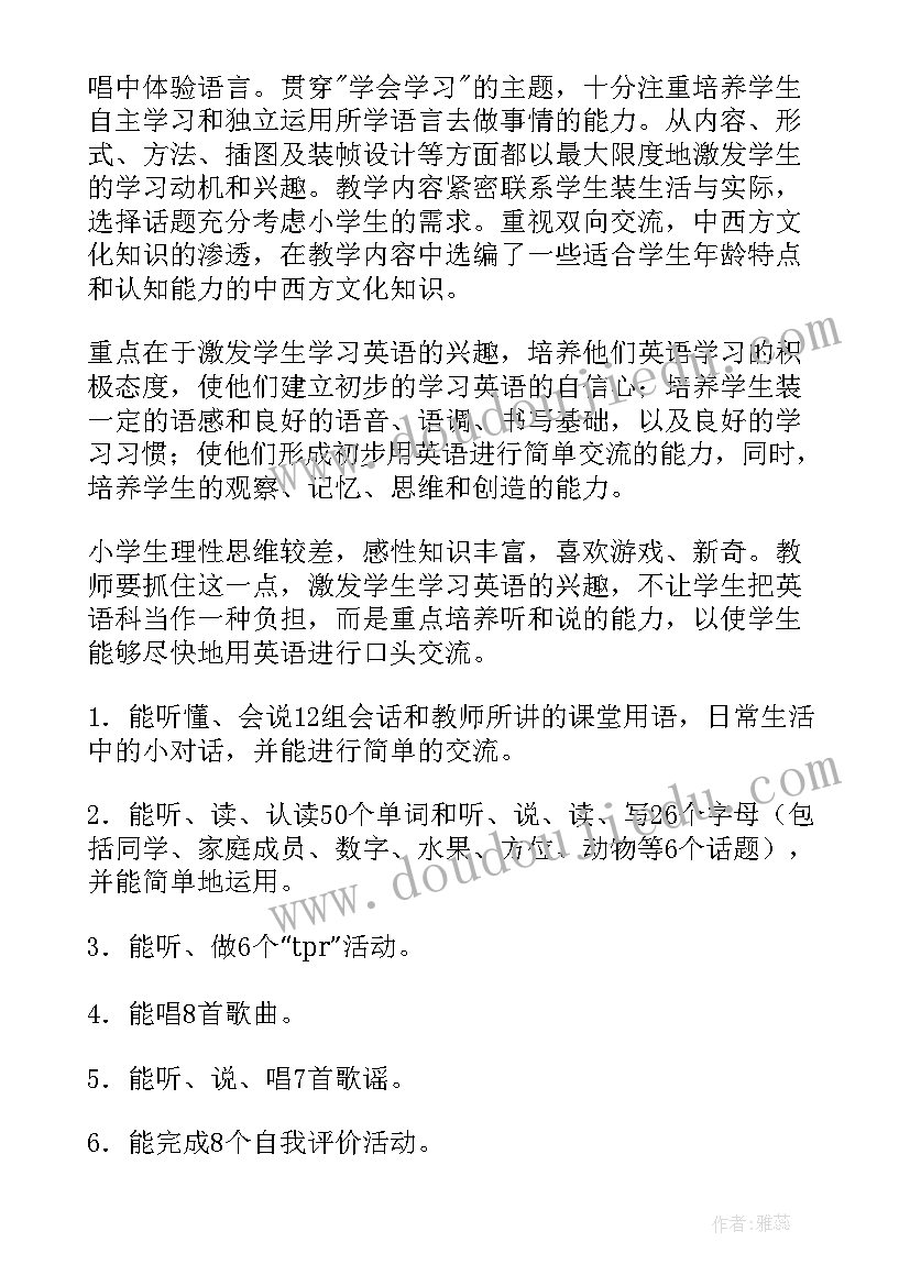 最新级英语教学计划(优质7篇)