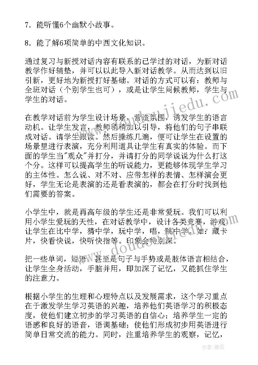 最新级英语教学计划(优质7篇)