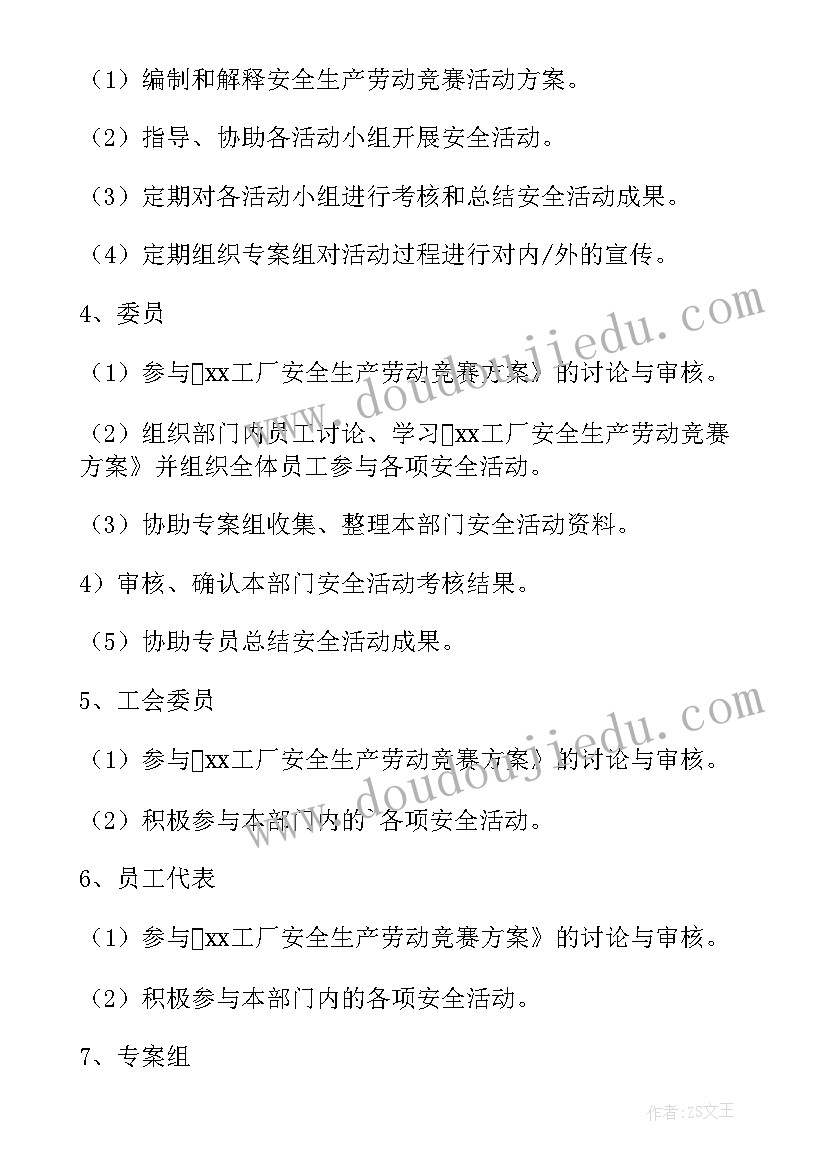 最新劳动竞赛活动方案(优秀8篇)