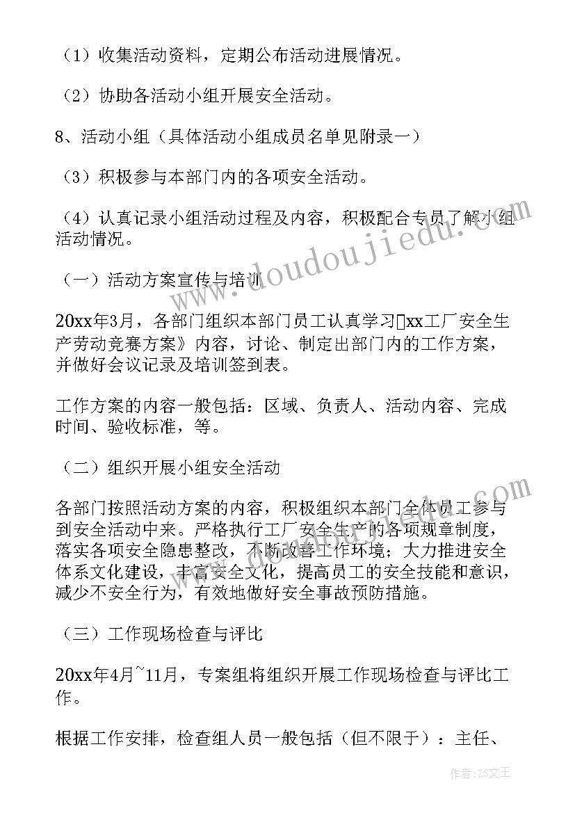 最新劳动竞赛活动方案(优秀8篇)