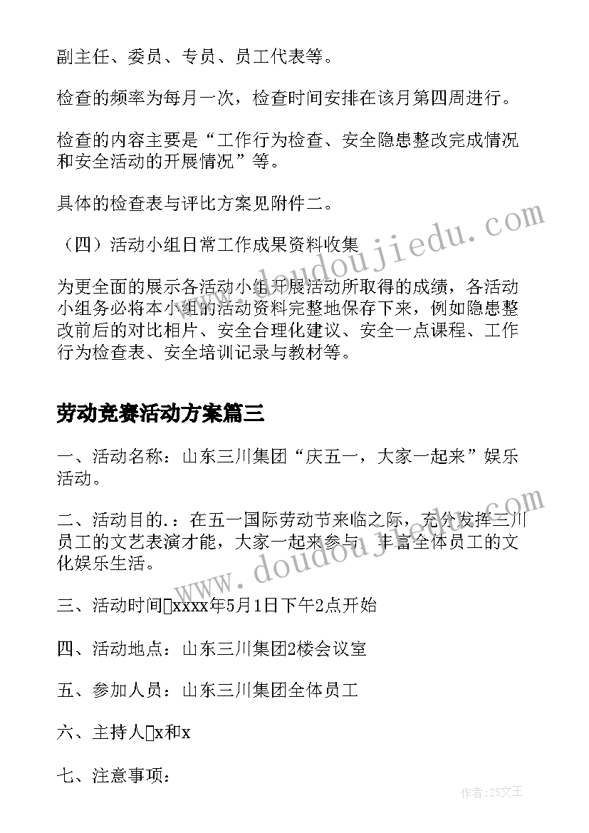 最新劳动竞赛活动方案(优秀8篇)