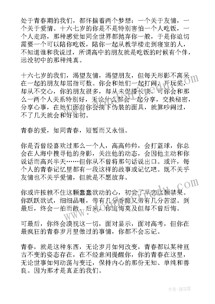 最新十八岁演讲稿(大全8篇)