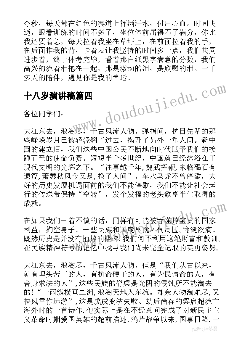 最新十八岁演讲稿(大全8篇)