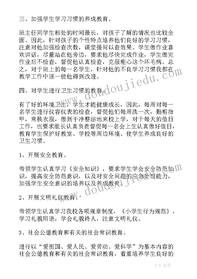 最新四年级第一学期德育工作计划 四年级班主任德育工作计划(优质9篇)