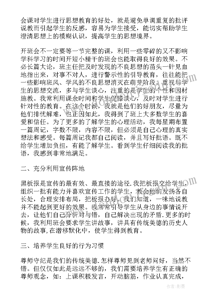 最新四年级第一学期德育工作计划 四年级班主任德育工作计划(优质9篇)