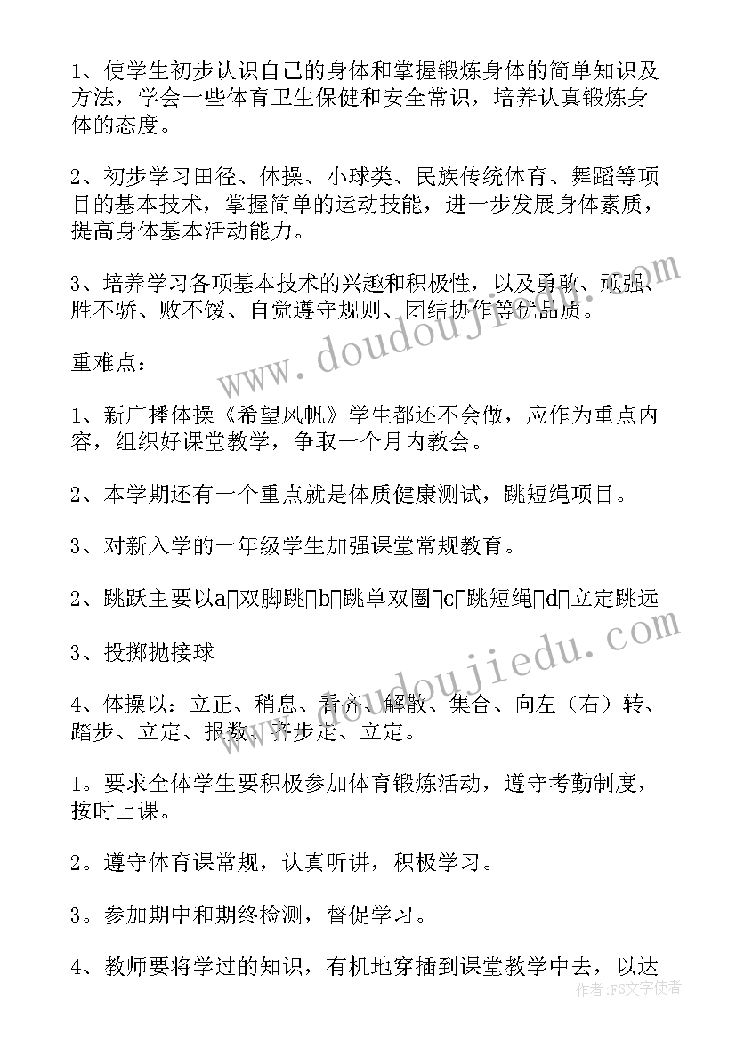 最新一年级美术教学计划 一年级教学计划(模板6篇)