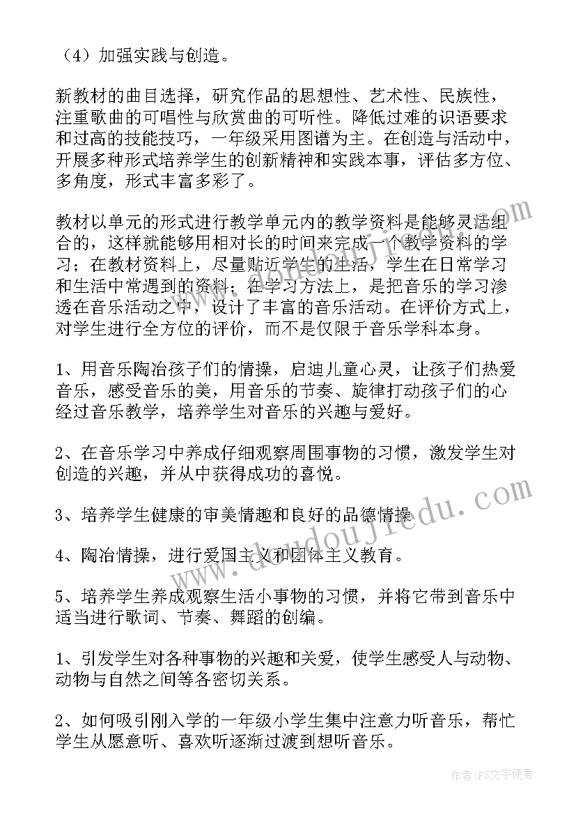 最新一年级美术教学计划 一年级教学计划(模板6篇)