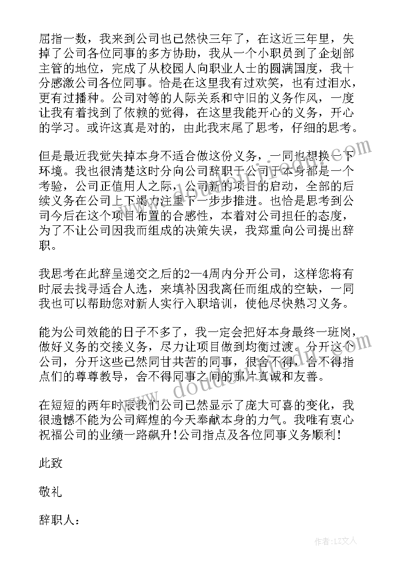 2023年经理辞职报告书(模板9篇)