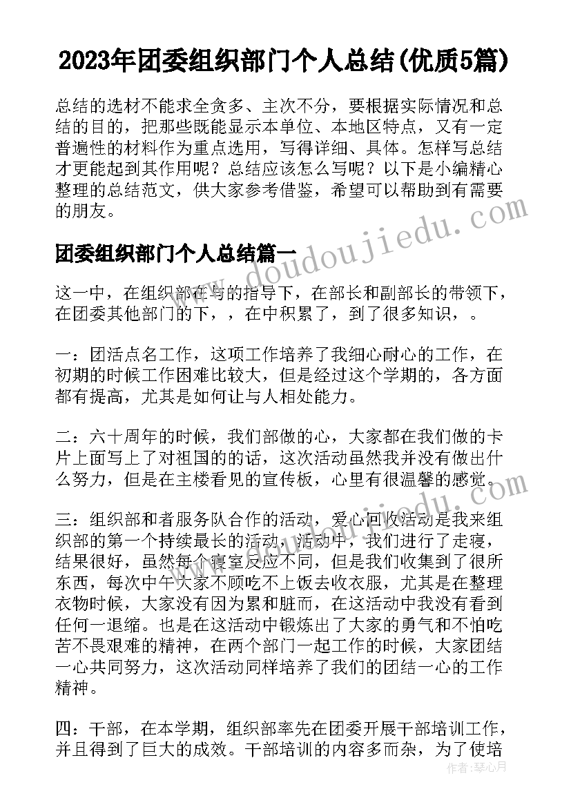 2023年团委组织部门个人总结(优质5篇)