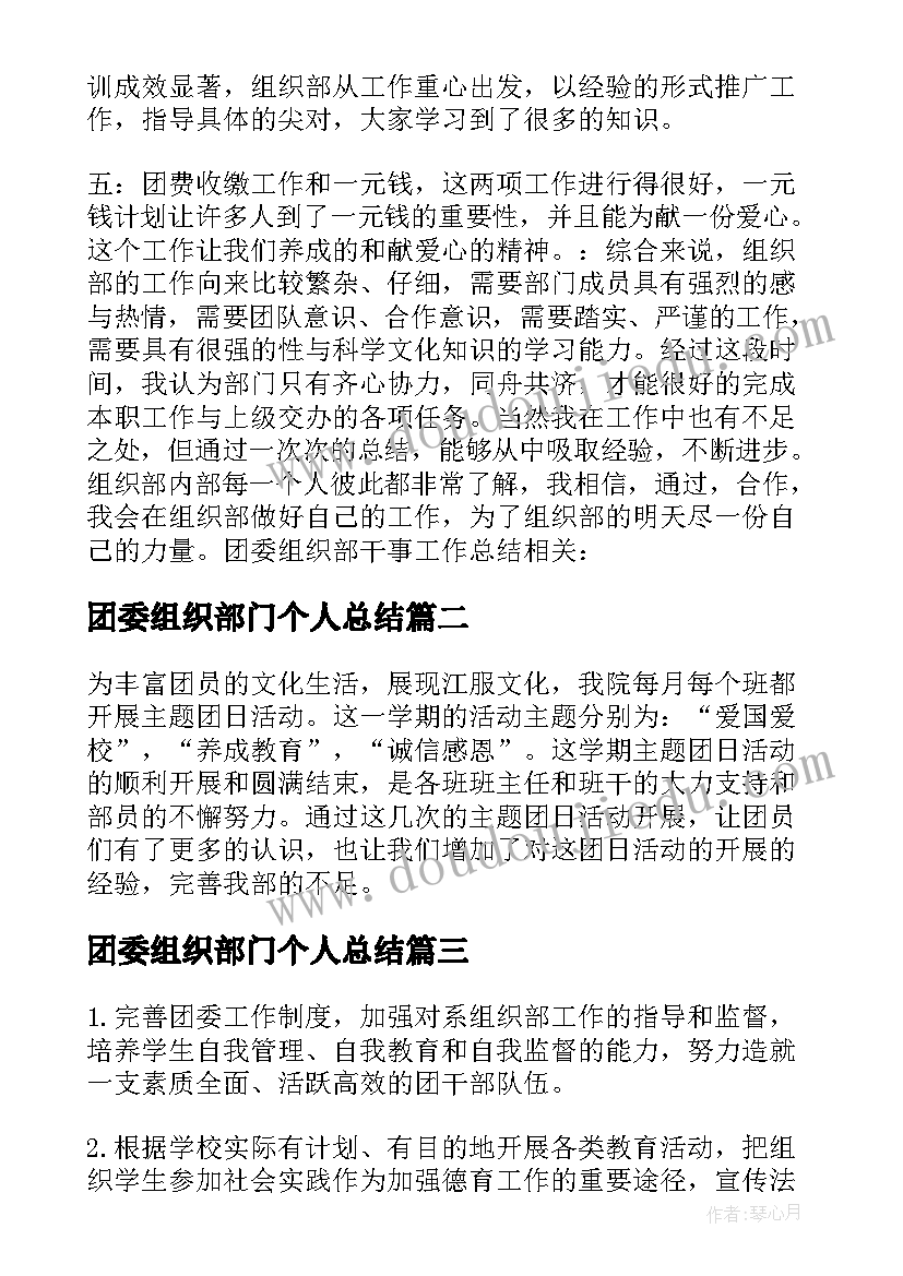 2023年团委组织部门个人总结(优质5篇)