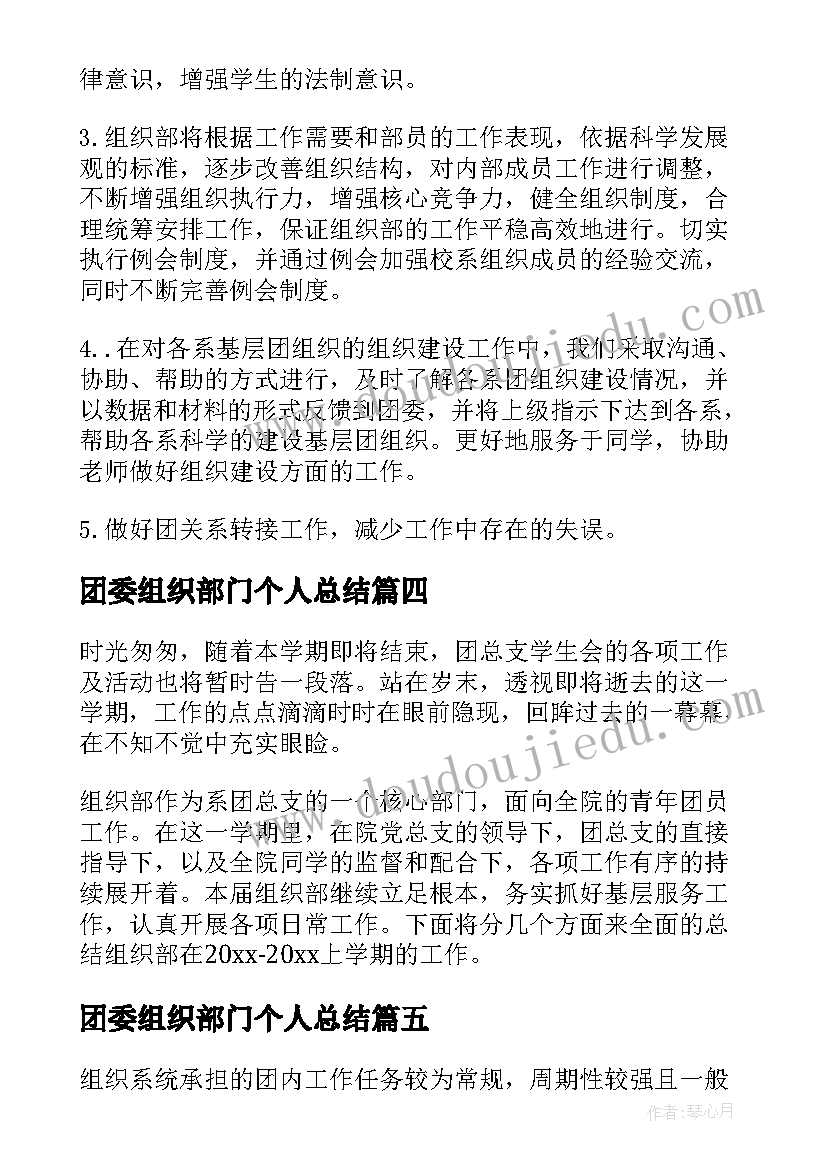 2023年团委组织部门个人总结(优质5篇)