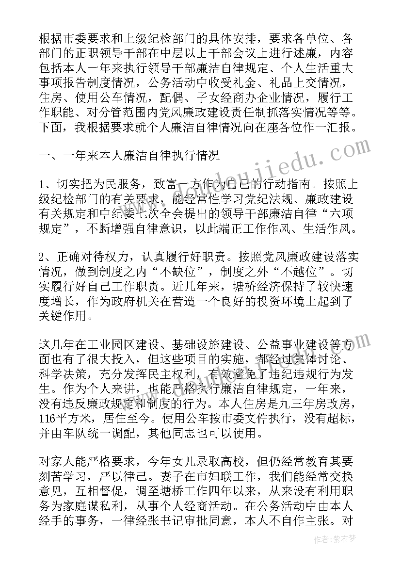 最新公务员述职述廉报告(优质5篇)