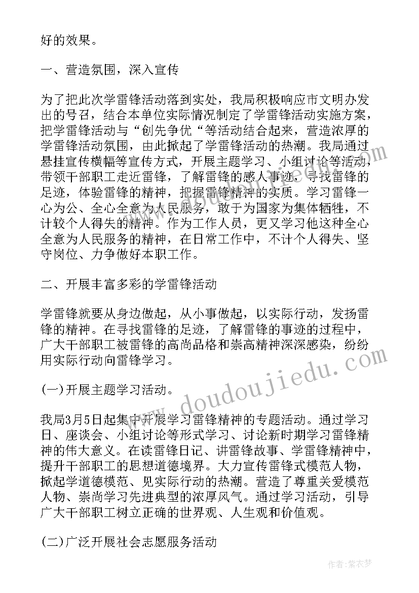 学雷锋志愿者服务活动个人总结 小学学雷锋志愿服务活动总结(优秀7篇)