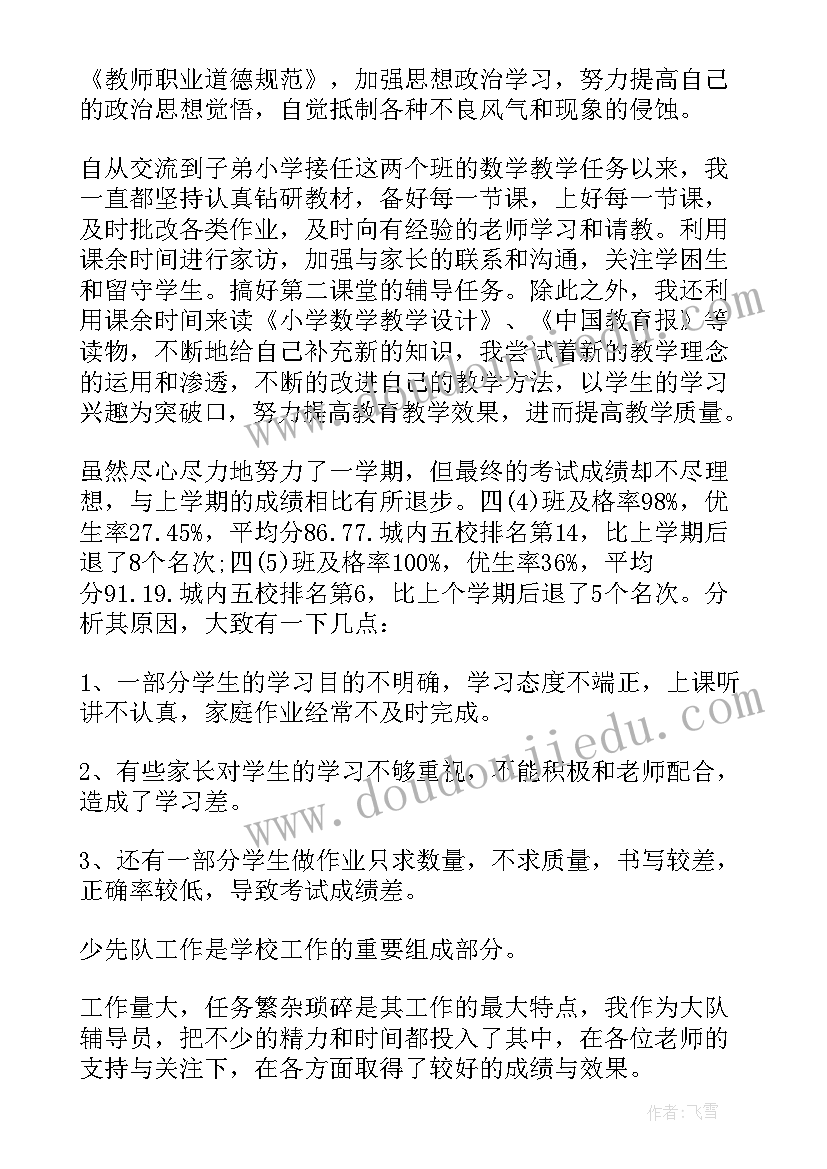 最新小学四年级语文教学述职报告(精选6篇)