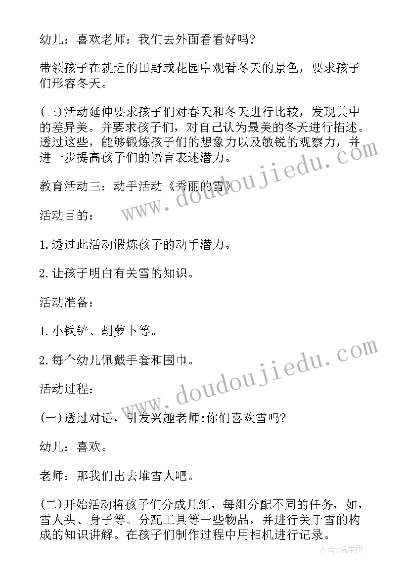 幼儿活动设计方案(汇总8篇)