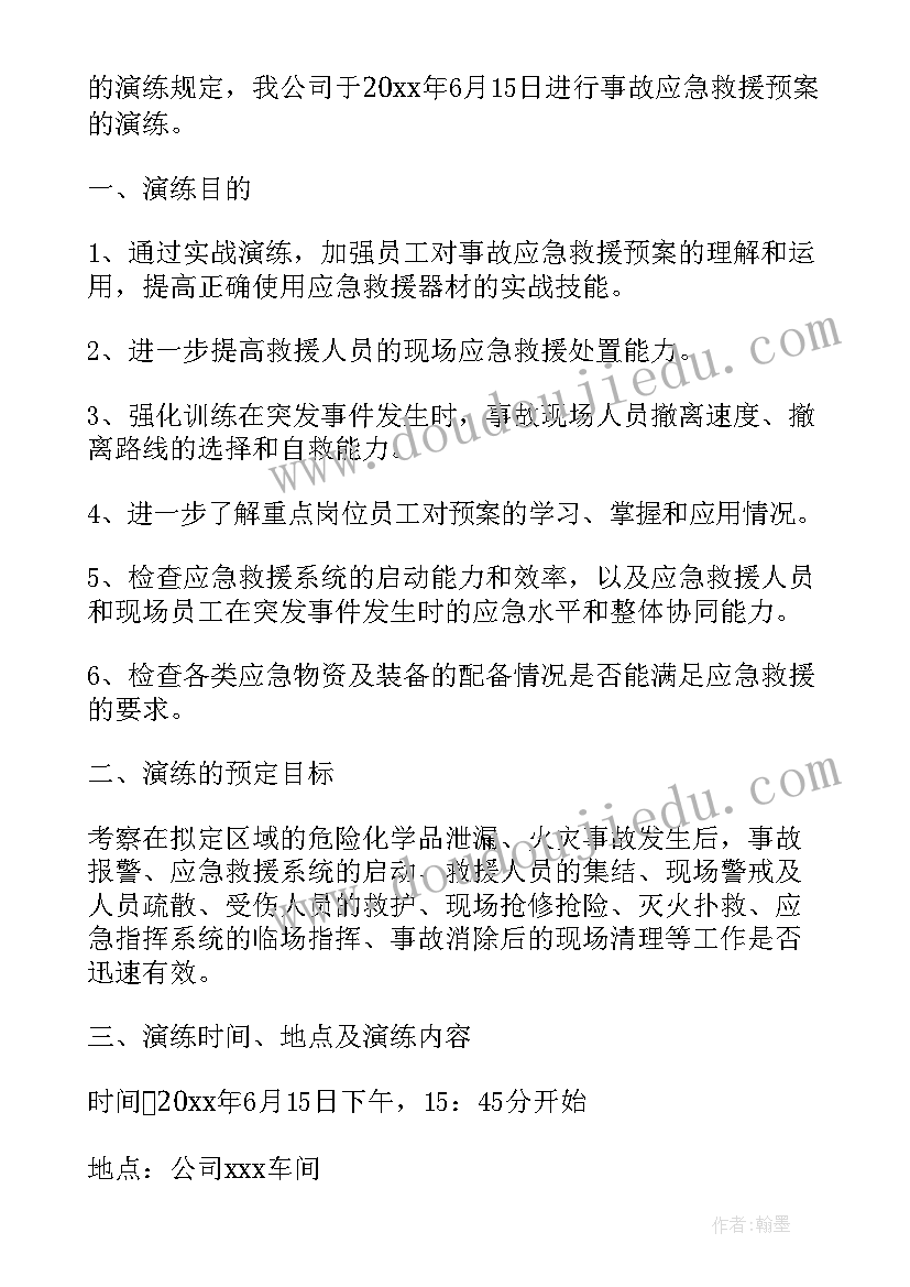 2023年大型活动安全预案(精选5篇)