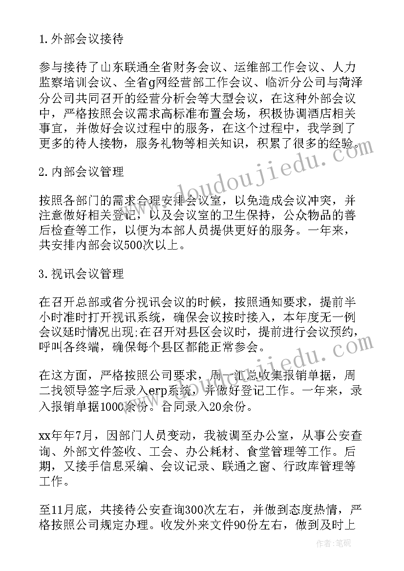 2023年会议接待工作个人总结 会议接待个人工作总结(大全5篇)