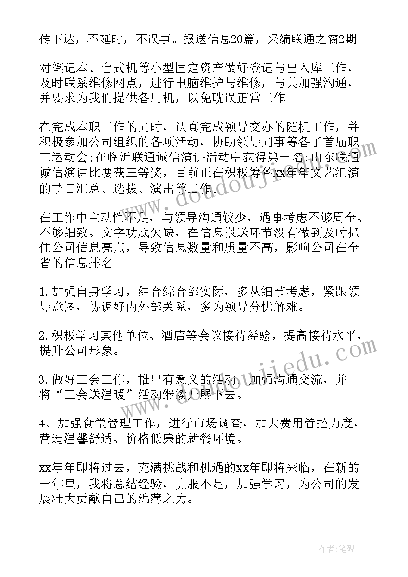 2023年会议接待工作个人总结 会议接待个人工作总结(大全5篇)