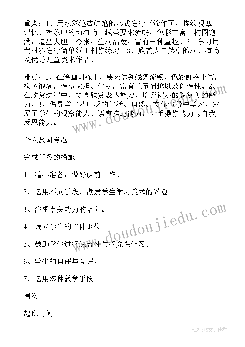 2023年一年级美术教学计划表 一年级美术教学计划(通用7篇)