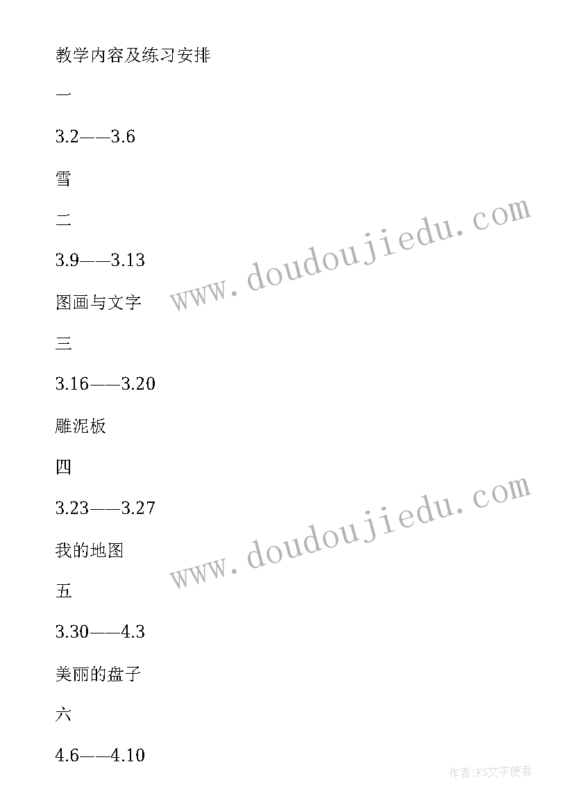 2023年一年级美术教学计划表 一年级美术教学计划(通用7篇)