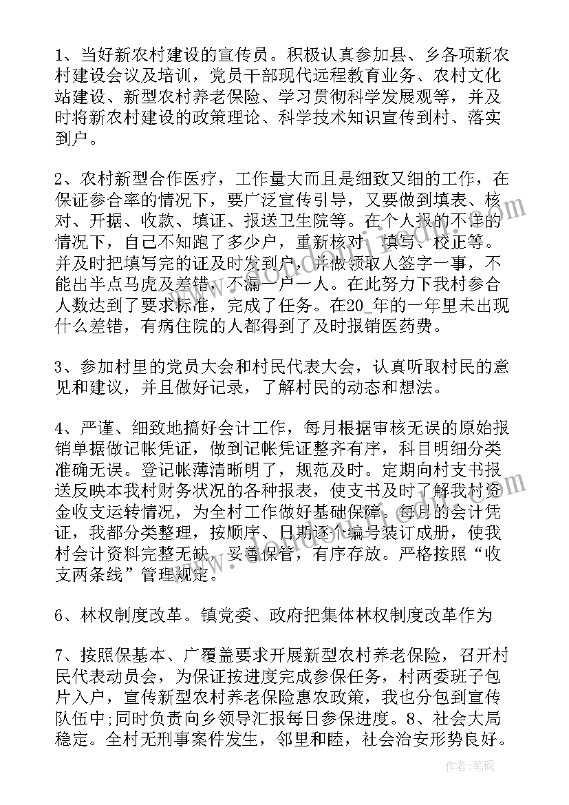 最新村委会述职报告(通用10篇)