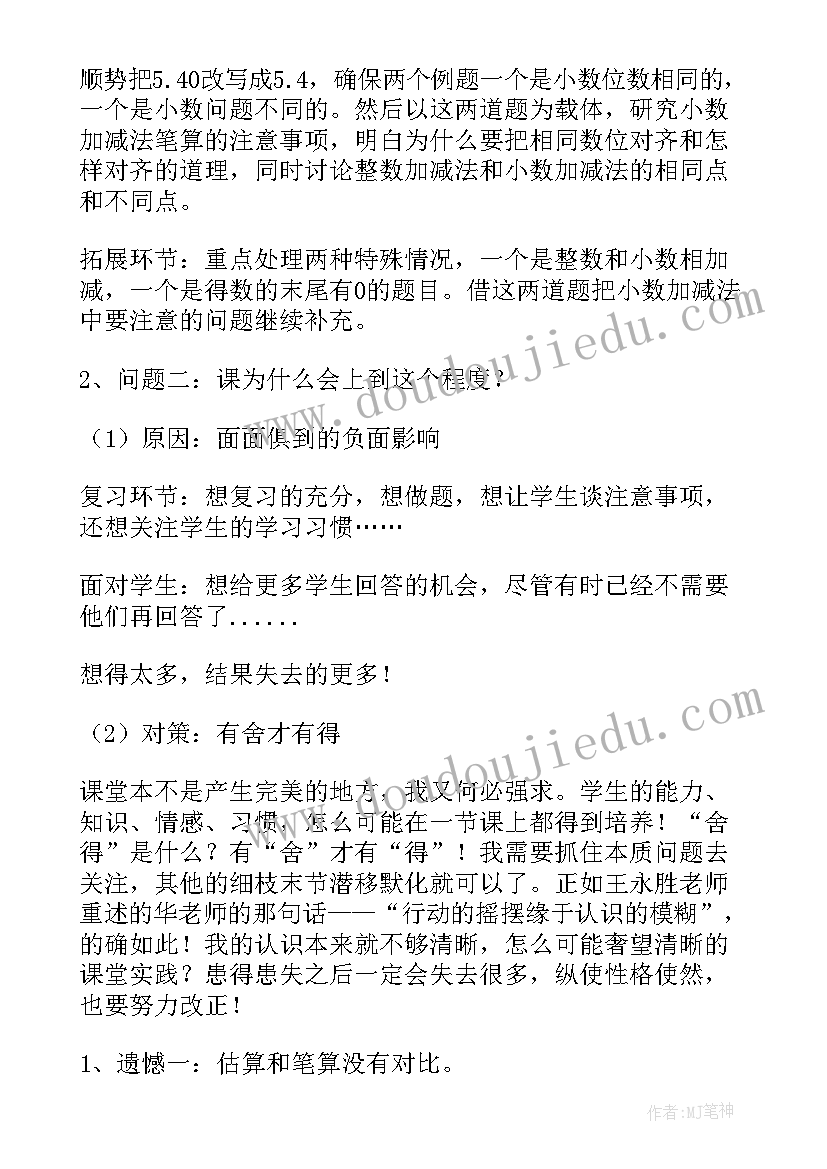 最新初三圆的教学反思(大全10篇)