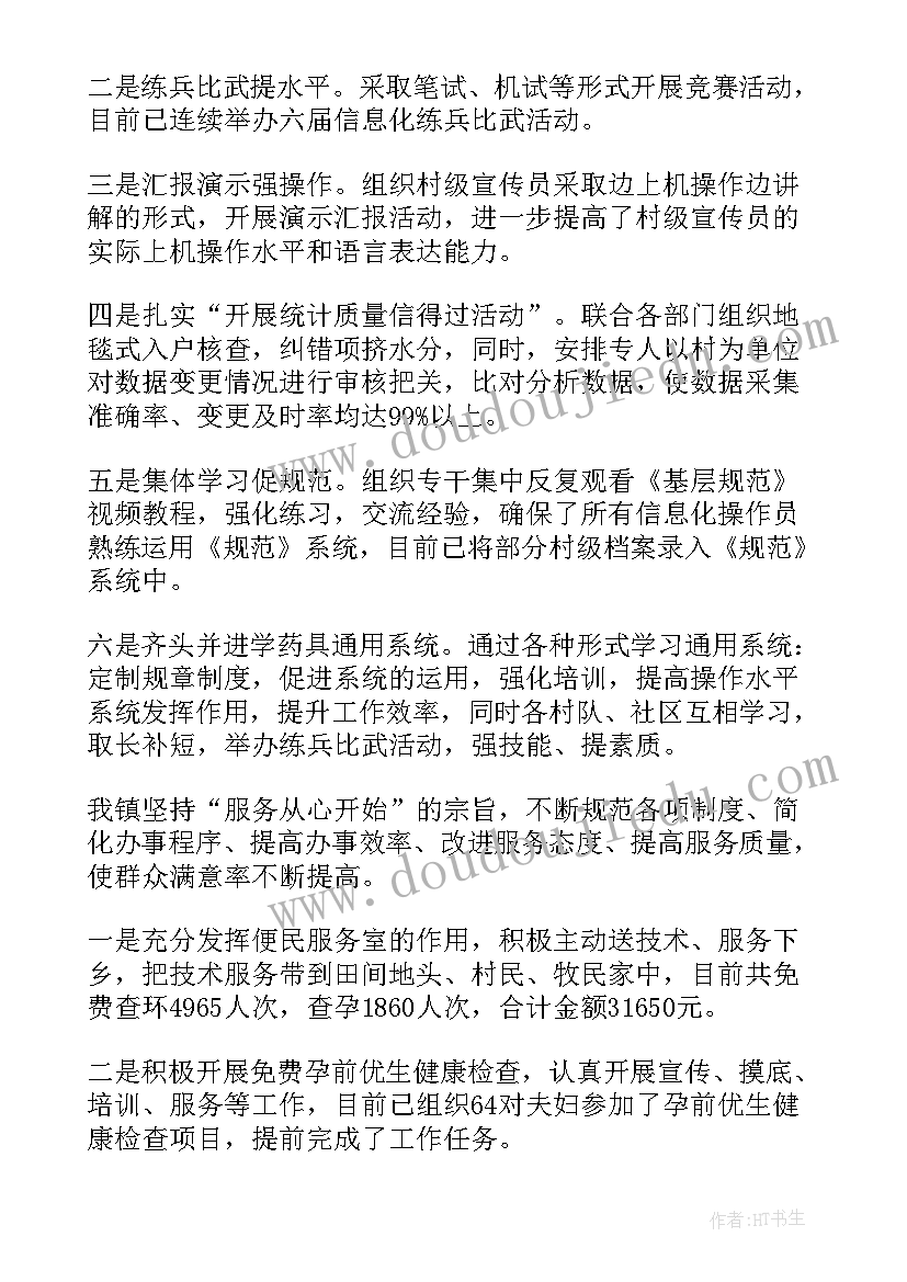 最新计划生育监督工作总结(优秀5篇)