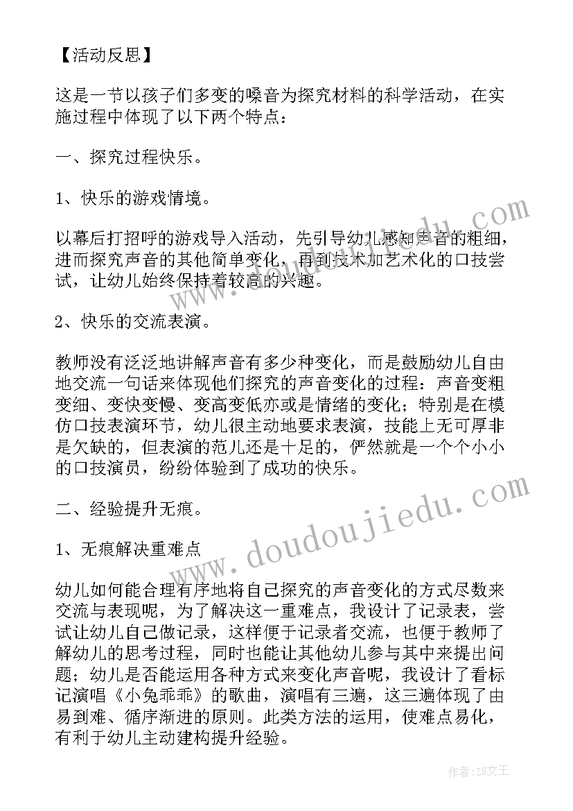 中班科学活动蛋宝宝找妈妈教案反思(汇总5篇)