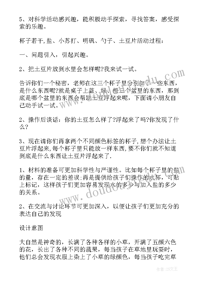 中班科学活动蛋宝宝找妈妈教案反思(汇总5篇)