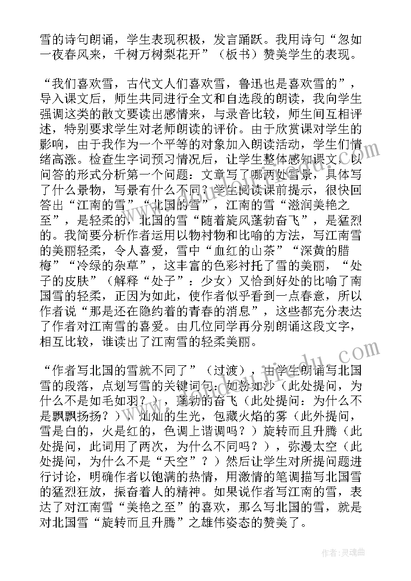 部编版八下语文教学反思(优质10篇)