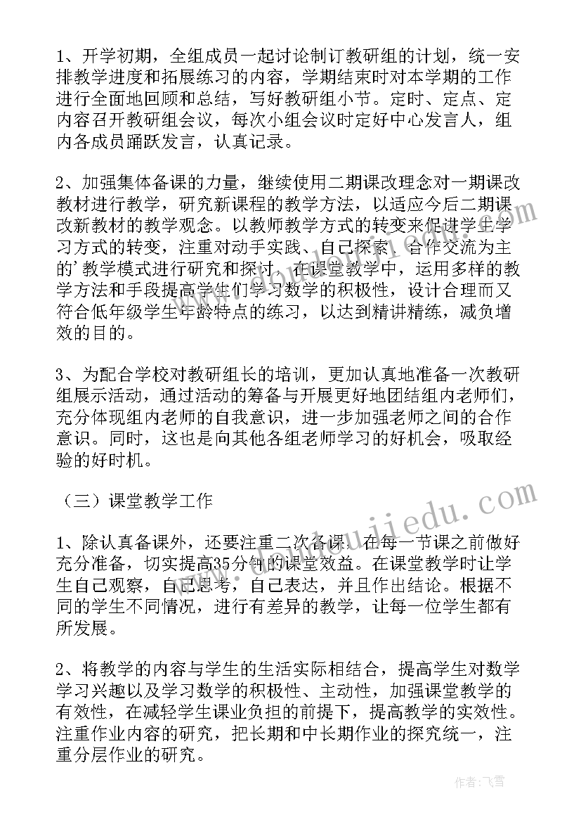 2023年小学二年级数学教研活动计划 二年级数学第二学期教研组计划(通用5篇)