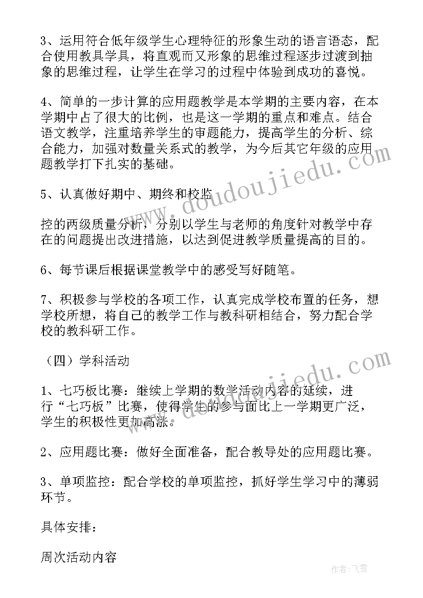 2023年小学二年级数学教研活动计划 二年级数学第二学期教研组计划(通用5篇)