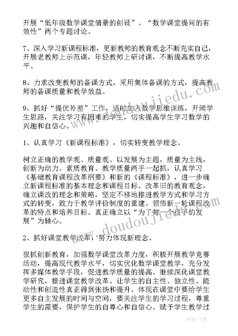 2023年小学二年级数学教研活动计划 二年级数学第二学期教研组计划(通用5篇)