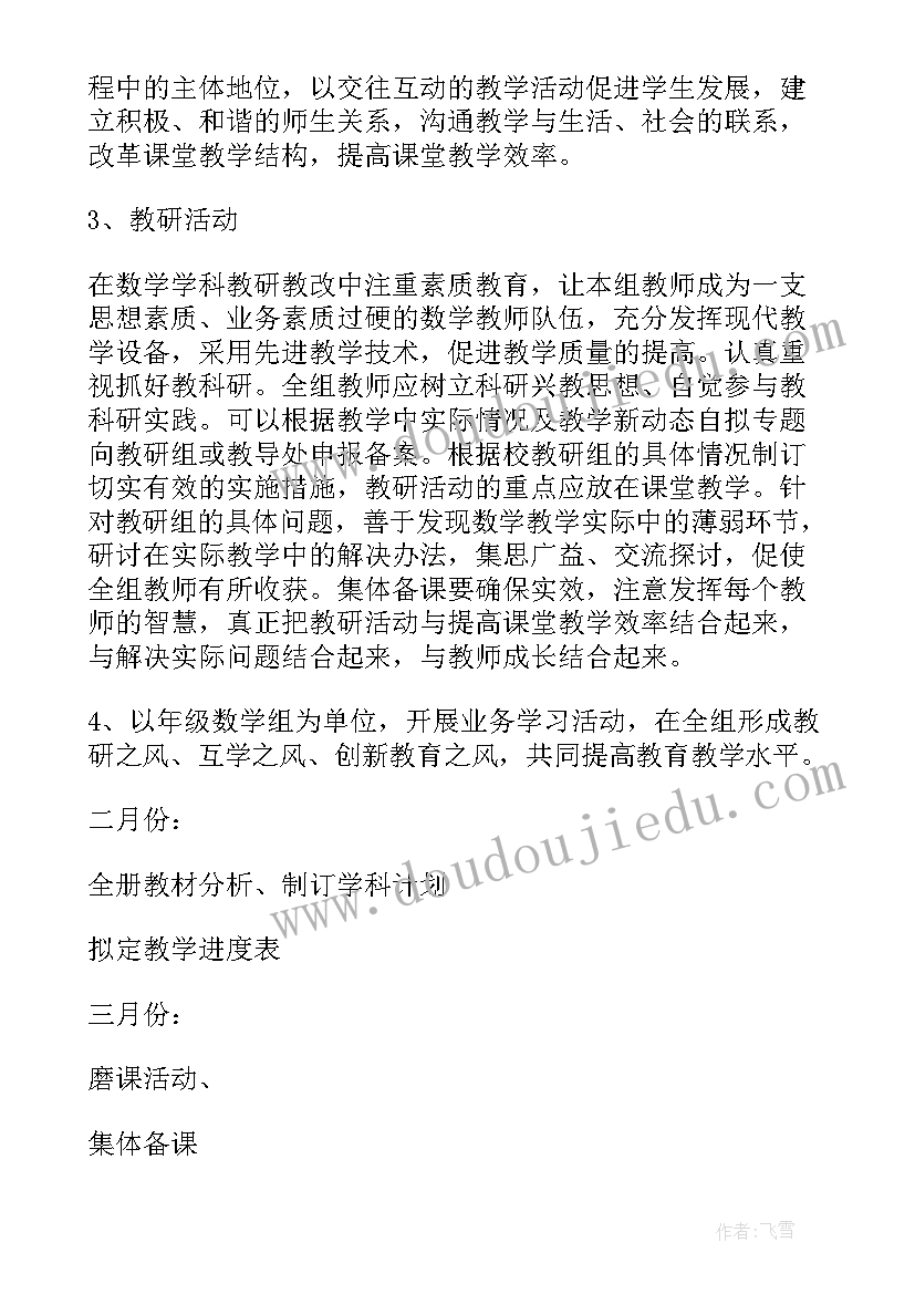 2023年小学二年级数学教研活动计划 二年级数学第二学期教研组计划(通用5篇)