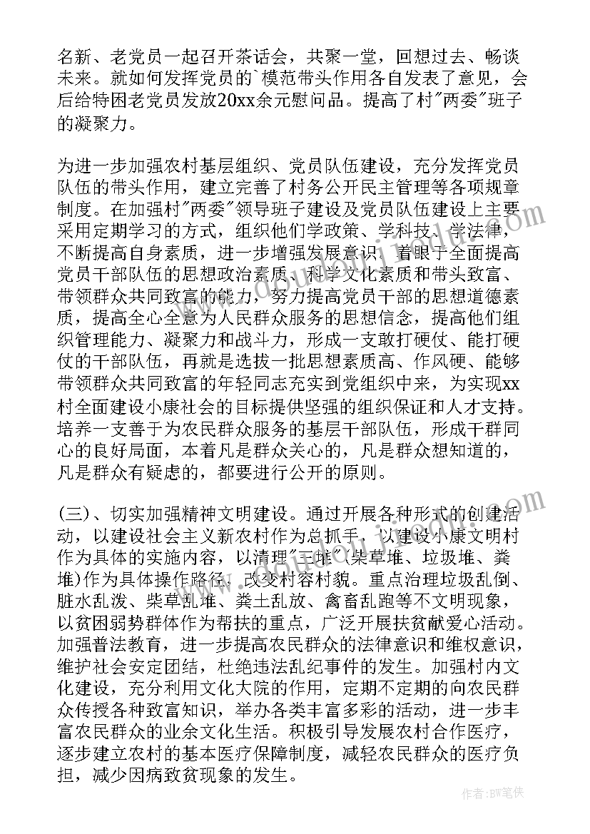 驻村调研报告(优秀5篇)