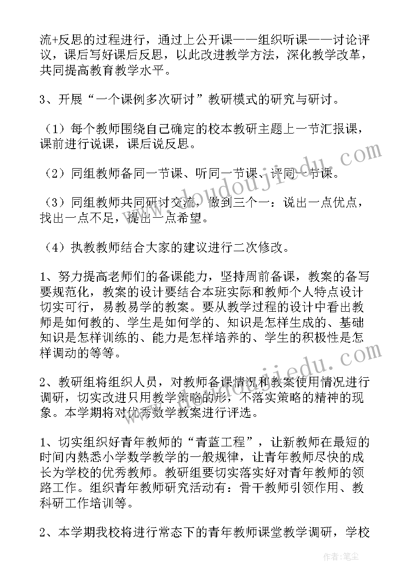 数学教研组教学计划(汇总6篇)