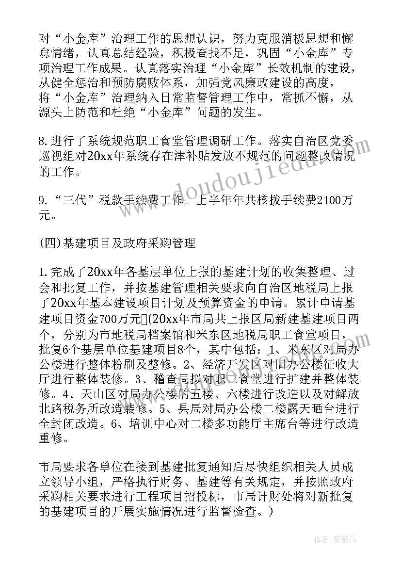 最新财务上半年工作总结及下半年工作计划(优质6篇)