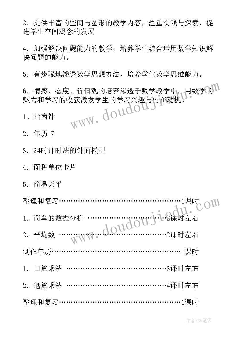 小学数学三年级教学工作计划(大全6篇)