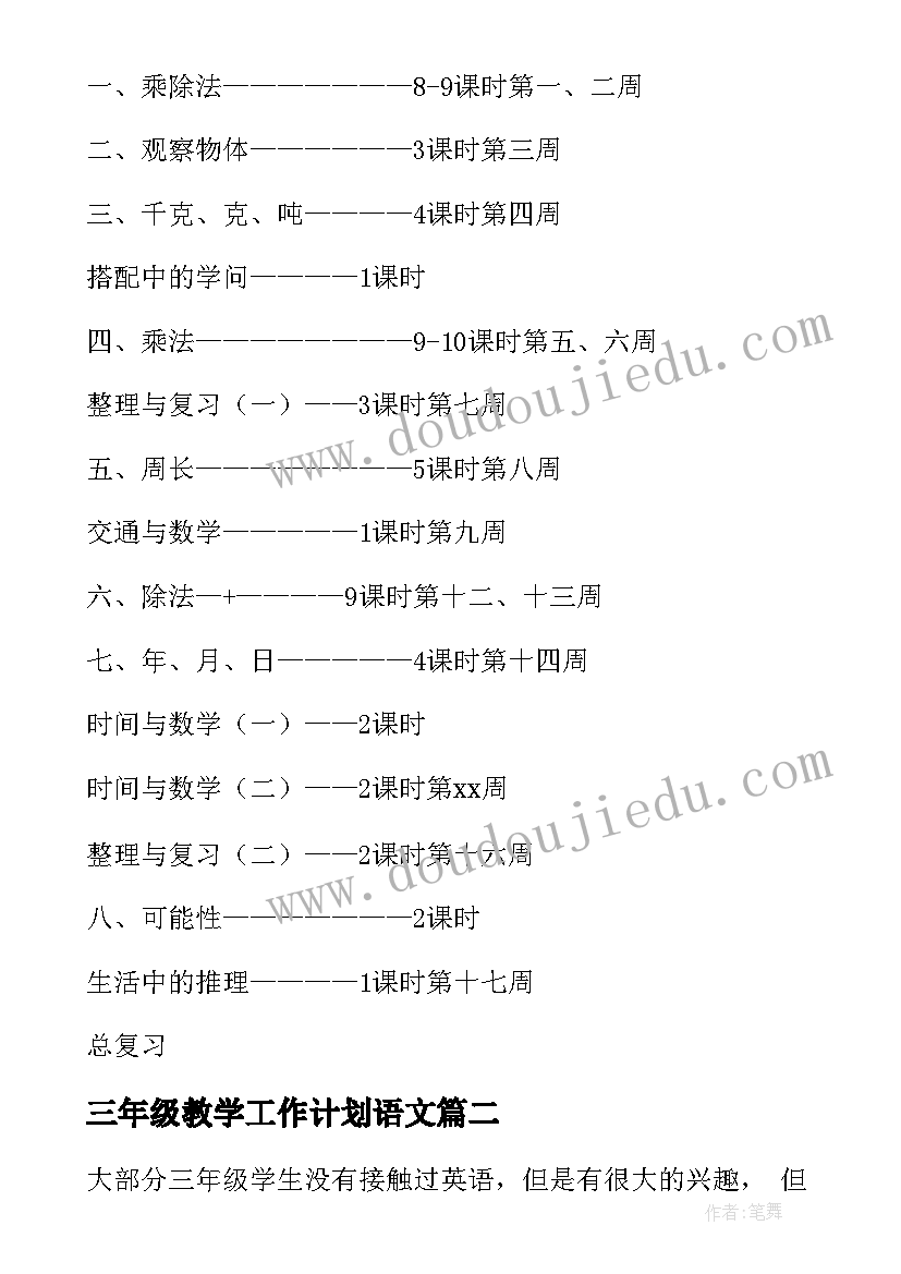 最新三年级教学工作计划语文(优秀8篇)