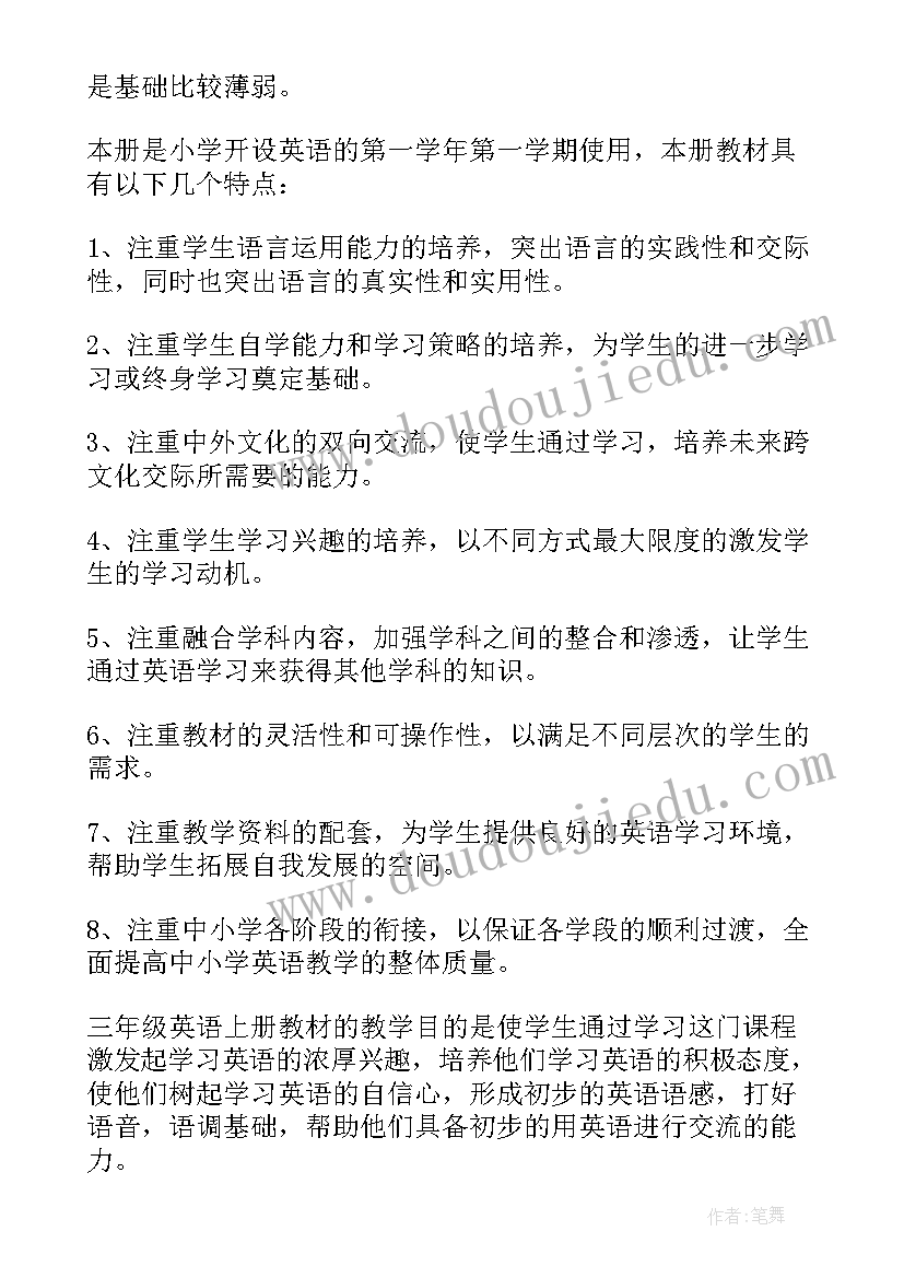 最新三年级教学工作计划语文(优秀8篇)