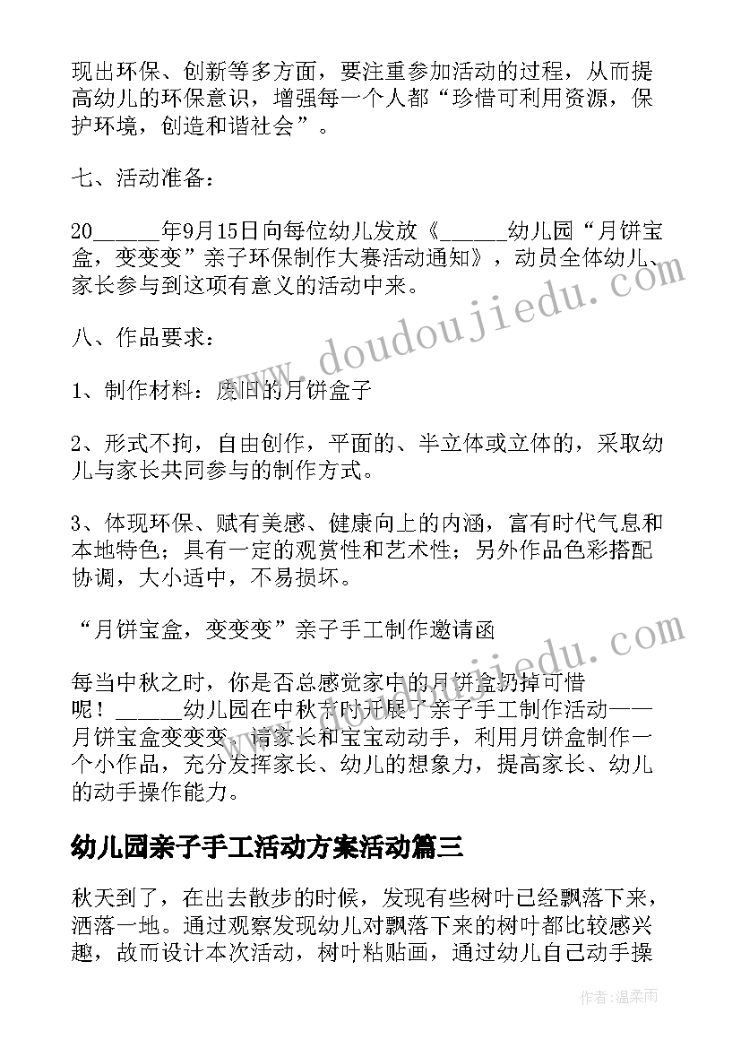 幼儿园亲子手工活动方案活动(模板5篇)