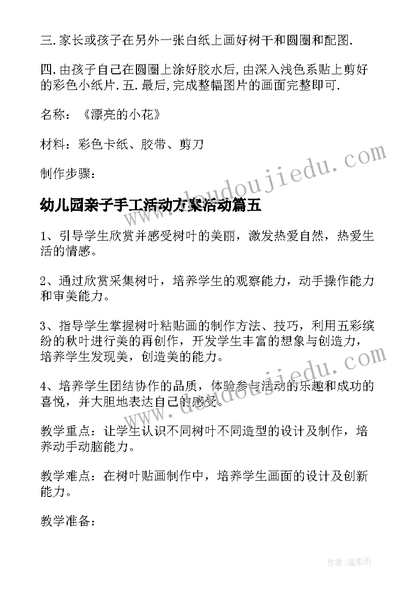 幼儿园亲子手工活动方案活动(模板5篇)