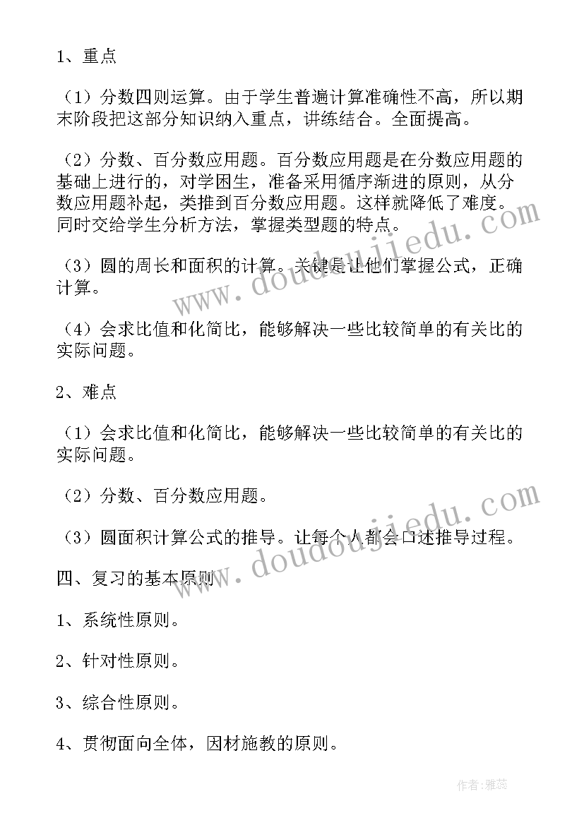 最新六年级美术学期教学计划 六年级期末复习计划(大全8篇)