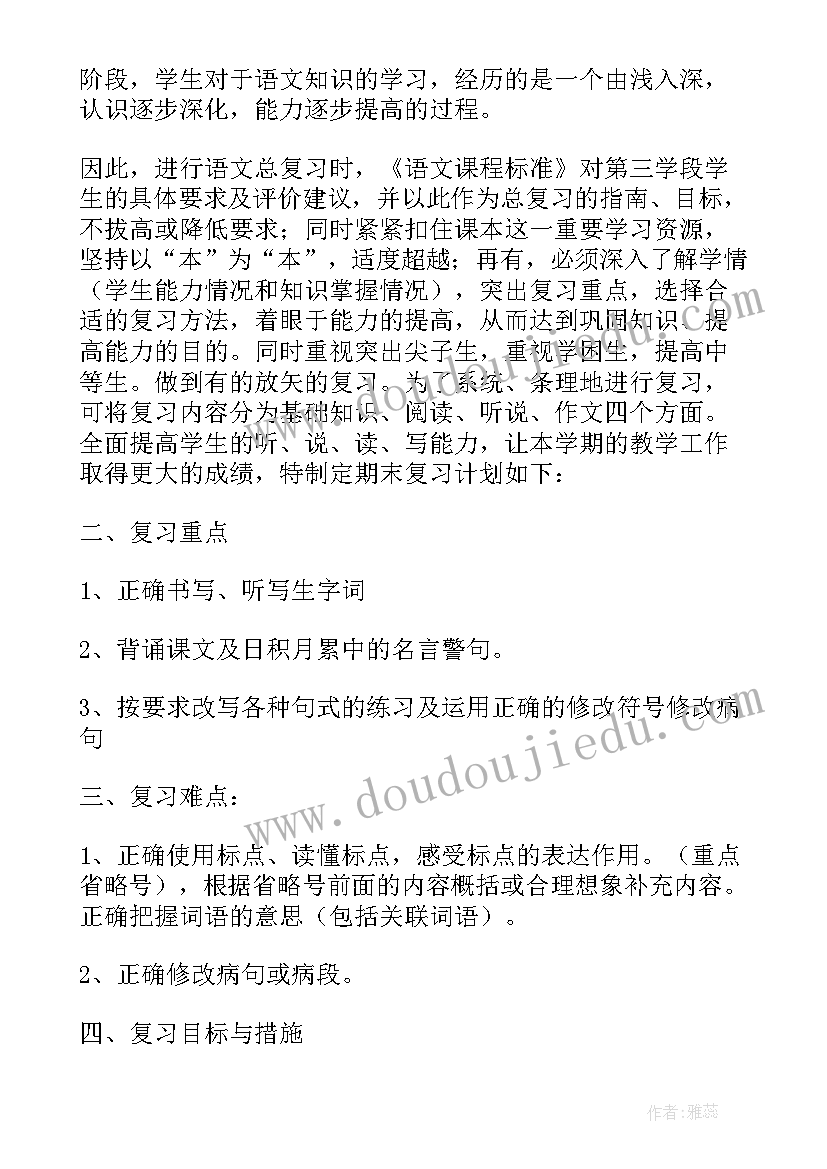 最新六年级美术学期教学计划 六年级期末复习计划(大全8篇)