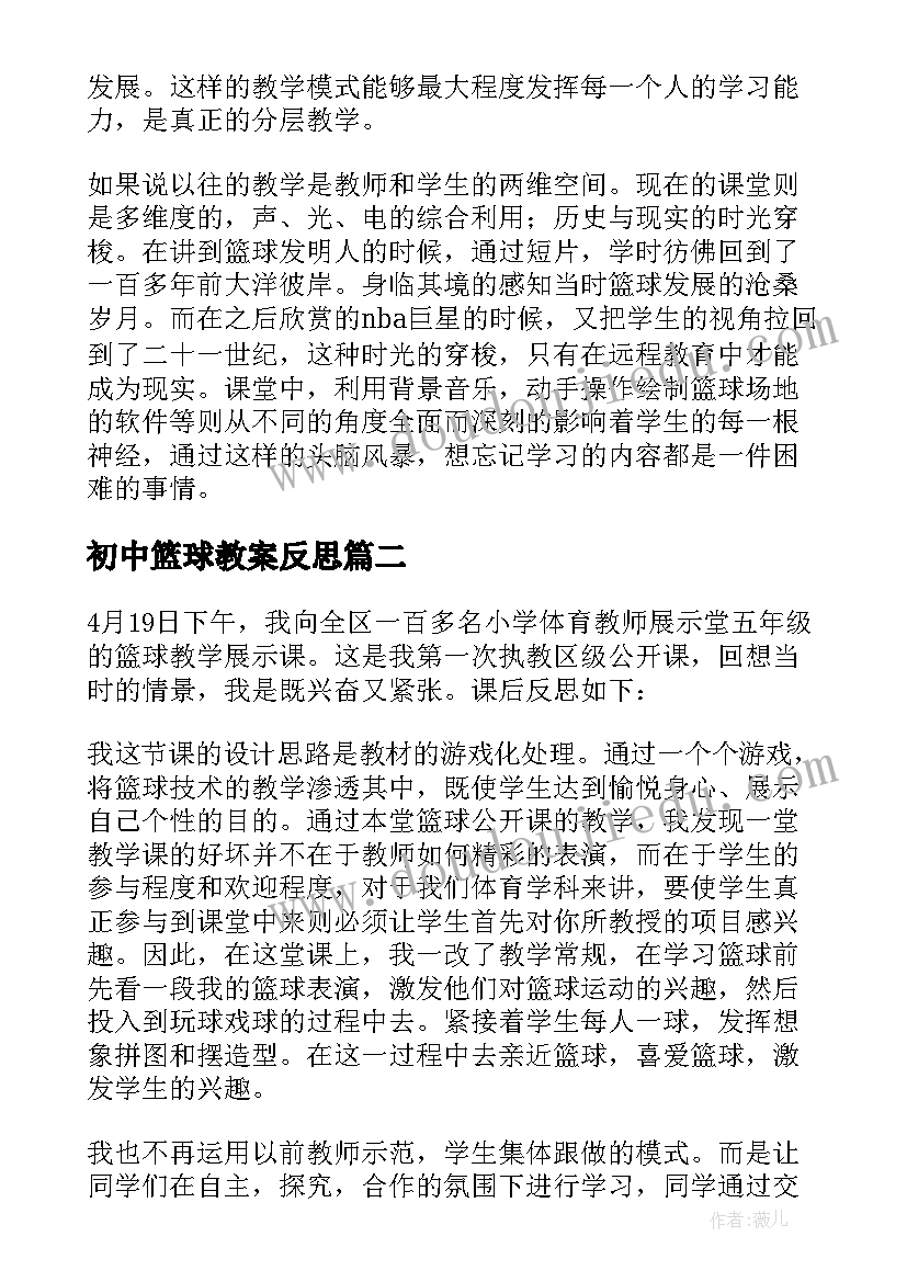 2023年初中篮球教案反思(汇总6篇)