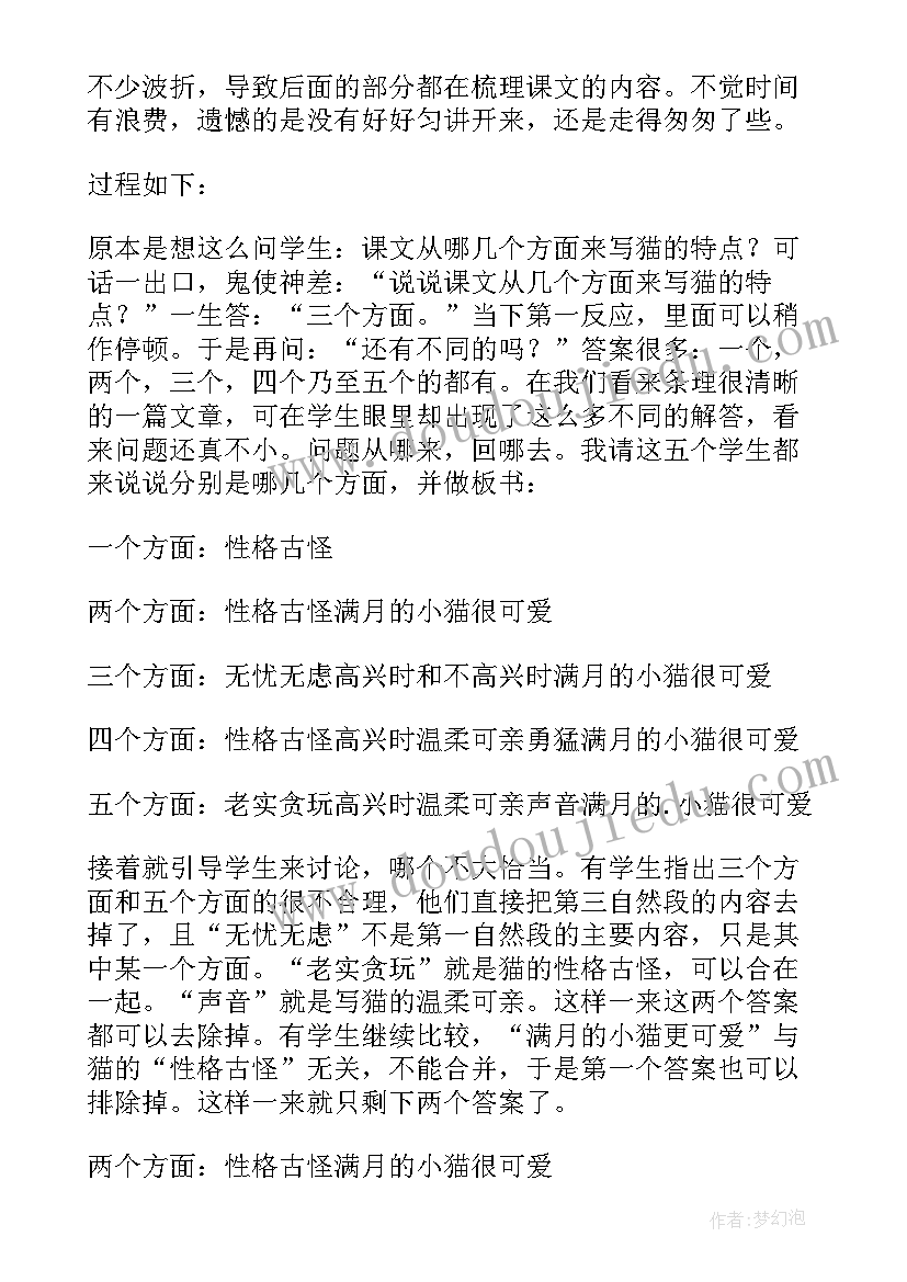 四下解方程教学反思(优秀8篇)