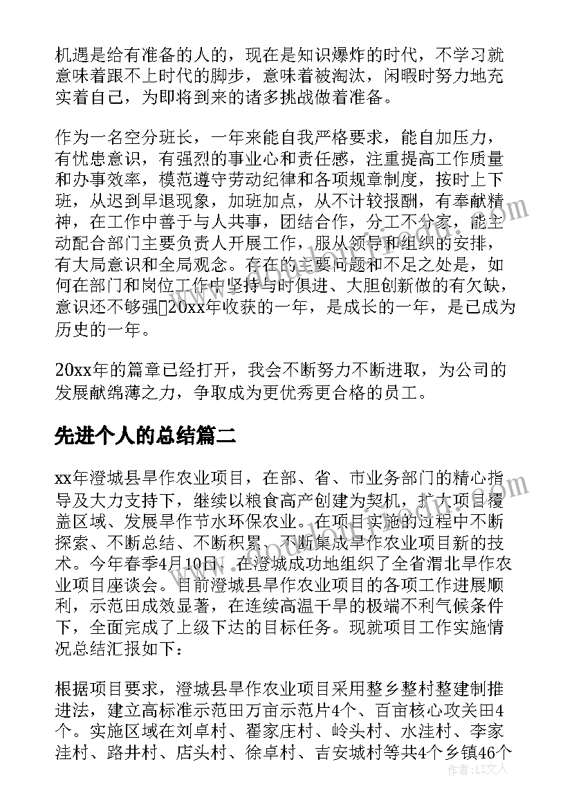 2023年先进个人的总结(实用9篇)