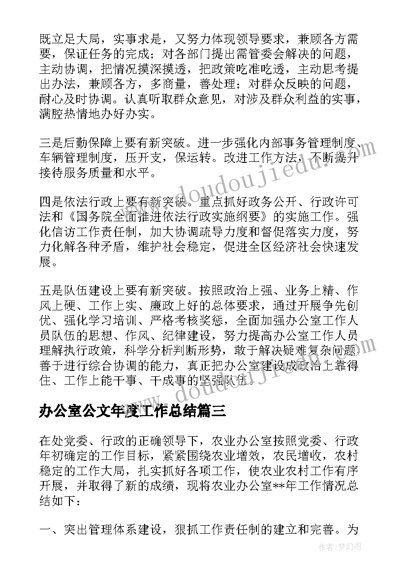 2023年办公室公文年度工作总结(优秀6篇)