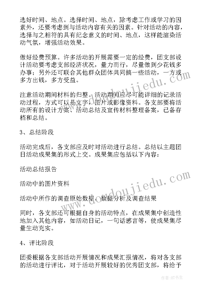 2023年活动宣导会议通知 五四活动方案的通知优选(优质5篇)